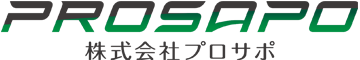 株式会社プロサポ