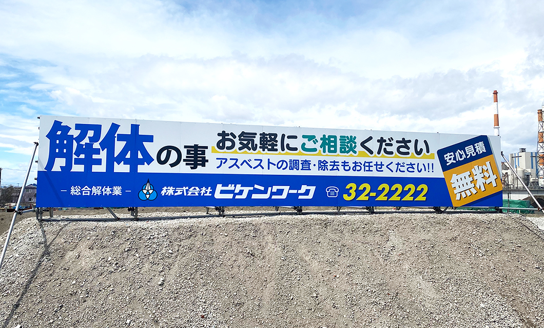 看板デザイン・製作・施工