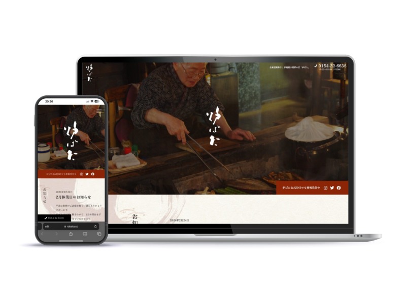 ホームページリニューアル