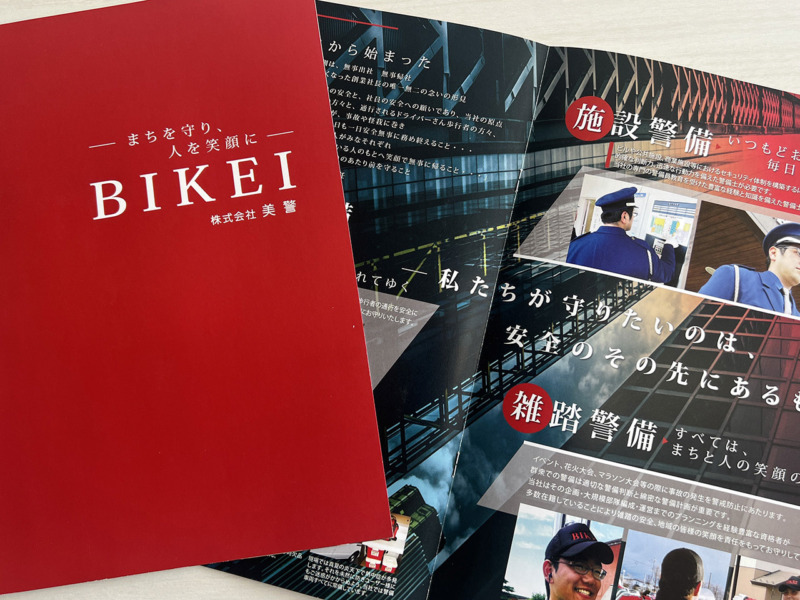 会社案内パンフレット