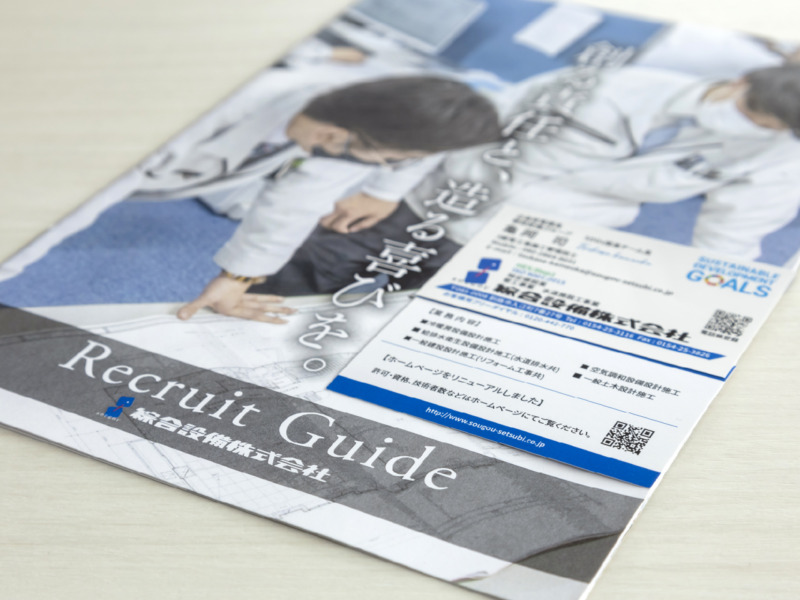 名刺・会社案内