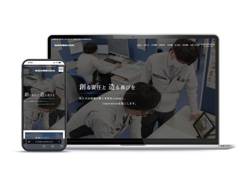 ホームページリニューアル