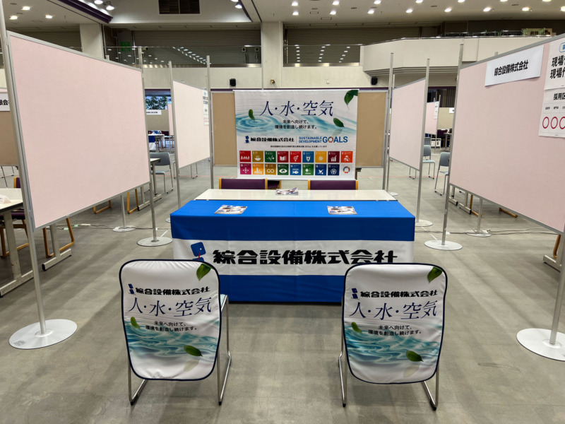 企業説明会ブース装飾セット