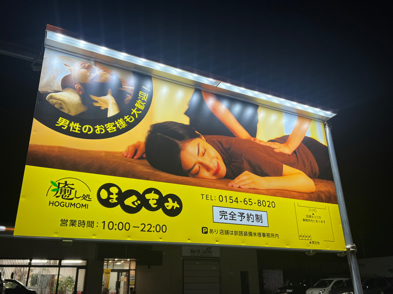 ロードサイド看板