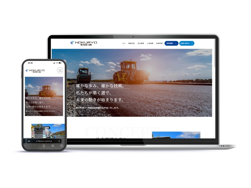 ホームページ制作